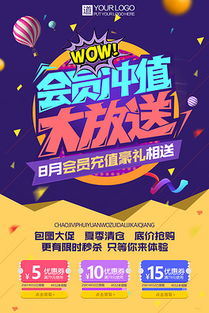 PSD格式充值廣告素材 設計與制作指南